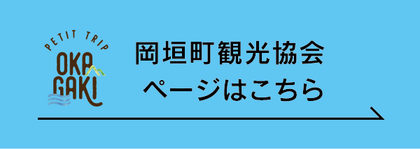 岡垣町観光協会