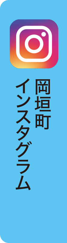 岡垣町インスタグラム